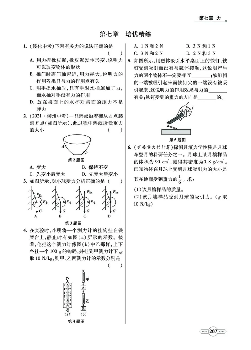 《物理8b_初中全科目同步习题+精品试卷（7-9年级）(1)_25秋初中物理《同步习题+精品试卷》_初中物理试卷人教版_《七彩培优》》第7页预览