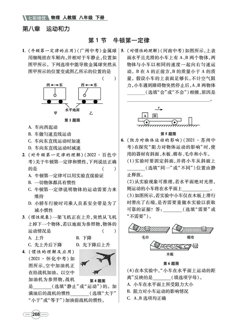 《物理8b_初中全科目同步习题+精品试卷（7-9年级）(1)_25秋初中物理《同步习题+精品试卷》_初中物理试卷人教版_《七彩培优》》第8页预览