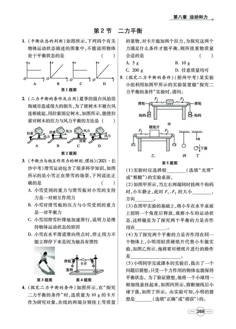 《物理8b_初中全科目同步习题+精品试卷（7-9年级）(1)_25秋初中物理《同步习题+精品试卷》_初中物理试卷人教版_《七彩培优》》第9页预览