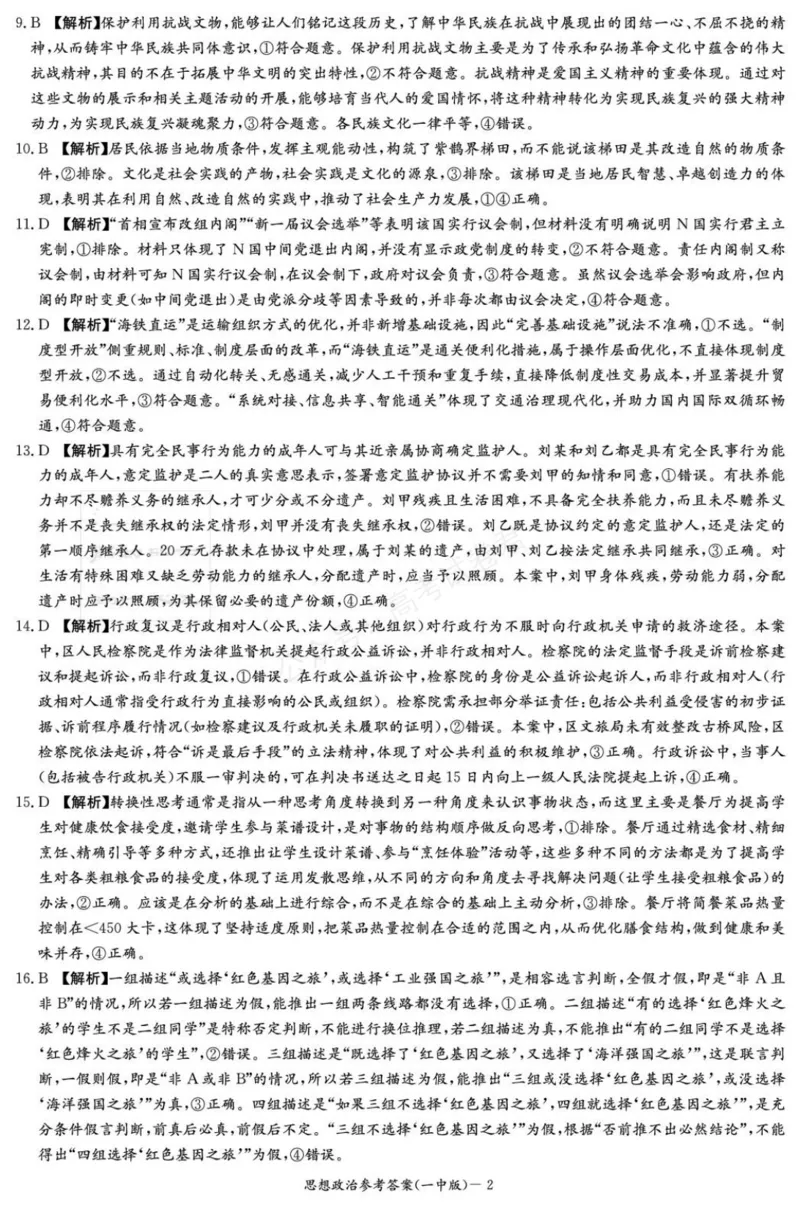 《政治答案（26月考一Y）_小初高学习资料合集（每天更新）_长沙一中月考一2026届湖南省长沙一中高三上学期9月月考（一）全科_07政治_湖南省长沙一中高三上学期9月月考（一）》第2页预览