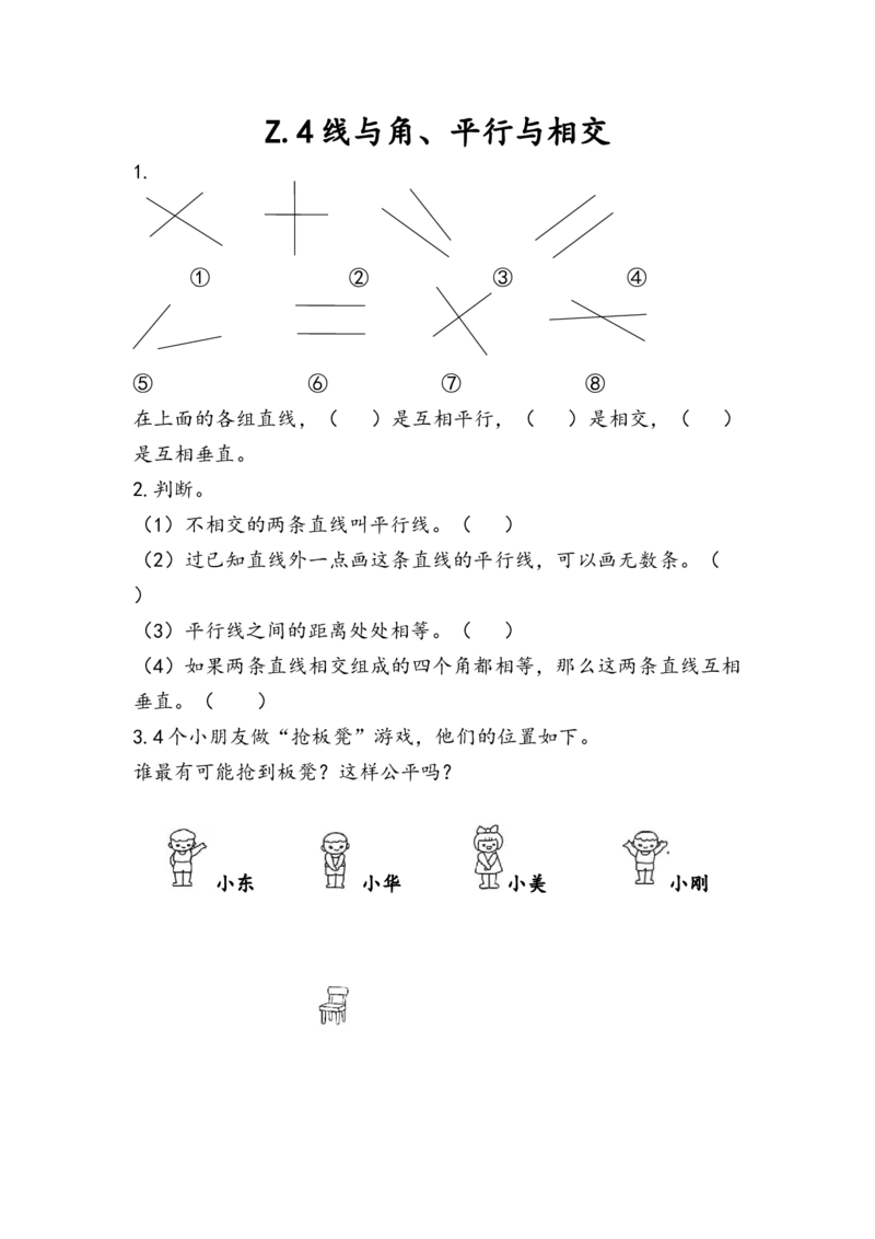 《四(上)青岛版数学总复习课时:4_小学1-6年级全科全套_1-6年级全科上册_四年级_四上数学_四上数学青岛版数学一课一练》第1页预览