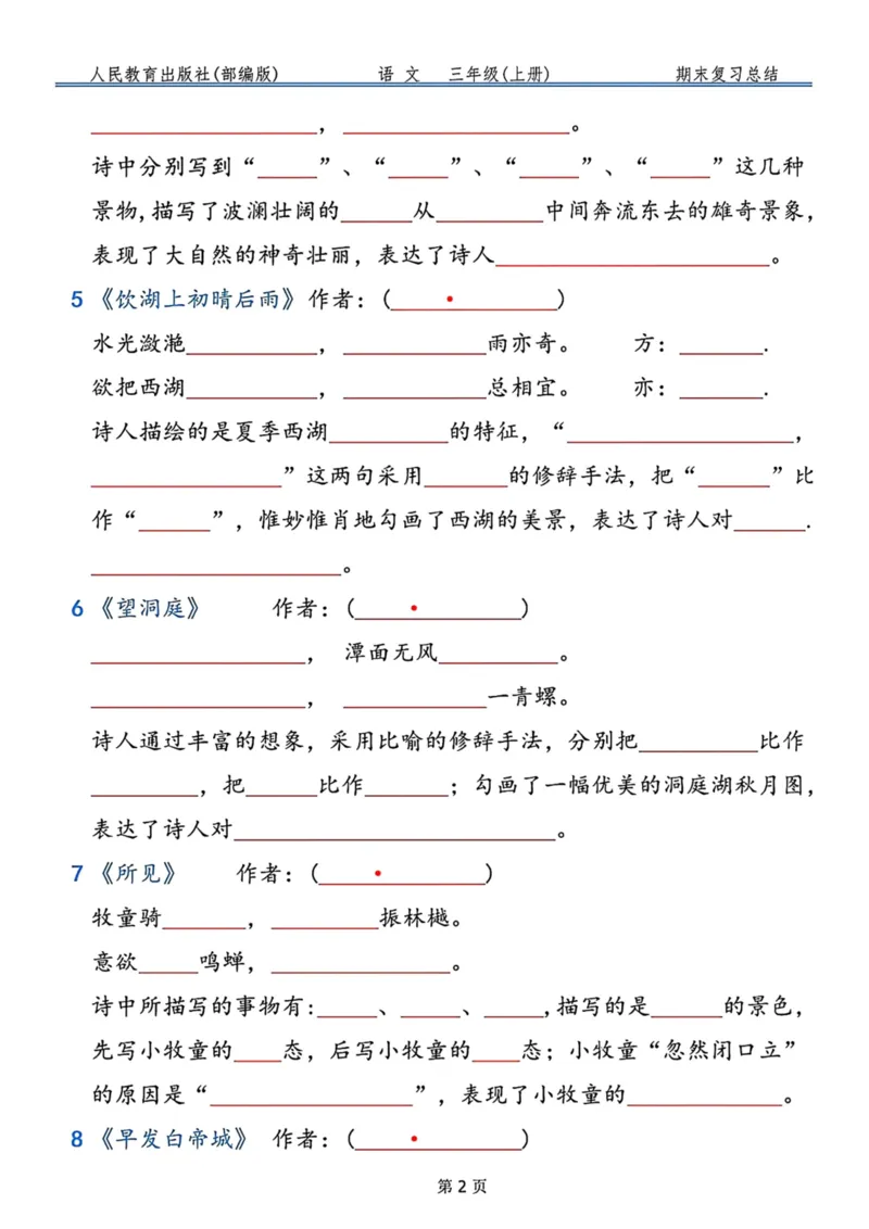 《三年级语文上册按课文内容填空，共9页_小学1-6年级全科全套_1-6年级全科上册_三年级_语文_语文三上课文内容填空》第2页预览