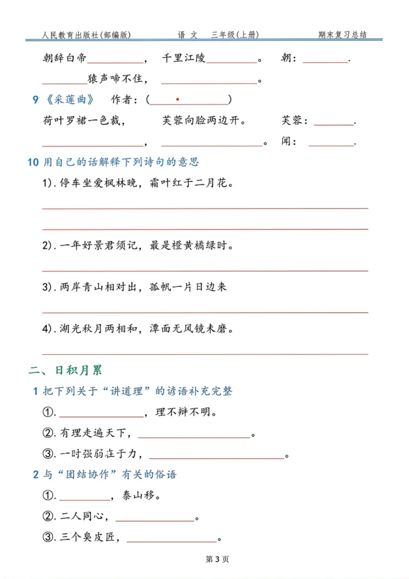 《三年级语文上册按课文内容填空，共9页_小学1-6年级全科全套_1-6年级全科上册_三年级_语文_语文三上课文内容填空》第3页预览