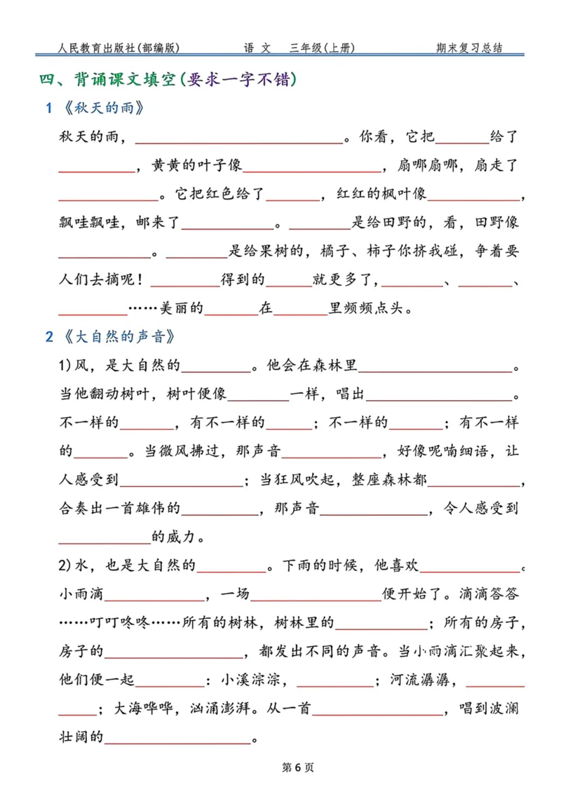 《三年级语文上册按课文内容填空，共9页_小学1-6年级全科全套_1-6年级全科上册_三年级_语文_语文三上课文内容填空》第6页预览