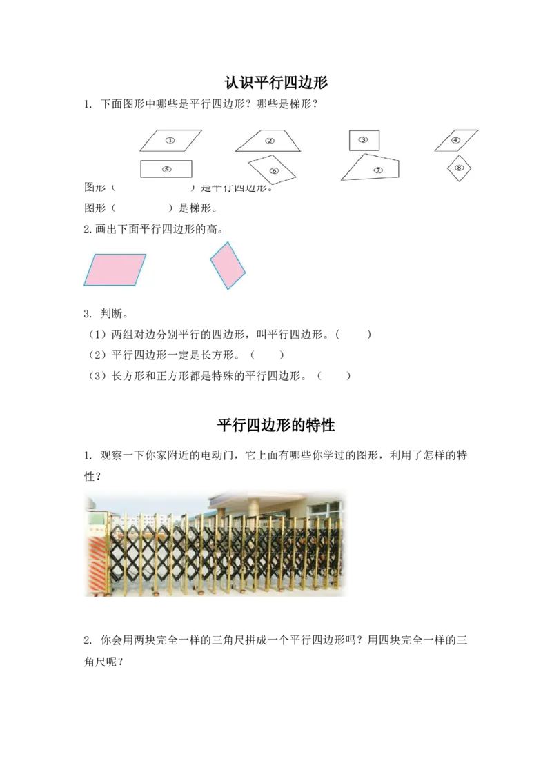 《四（上）人教版数学五单元课时.2_小学1-6年级全科全套_1-6年级全科上册_四年级_四上数学_四上数学人教版数学一课一练》第1页预览