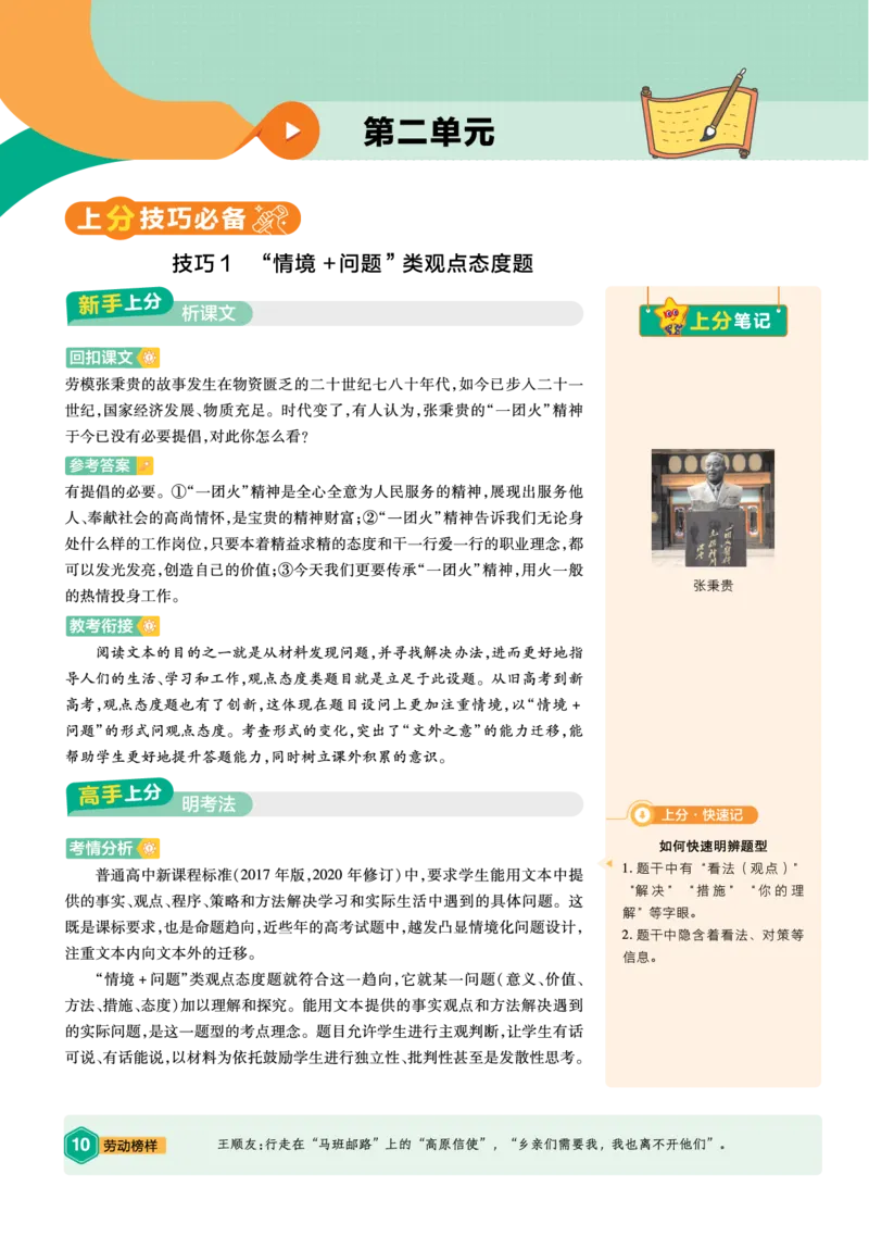 《上分手册-语文必修上册RJ-金考卷单元双测卷_2024天星高中单元双测卷上分手册》第10页预览