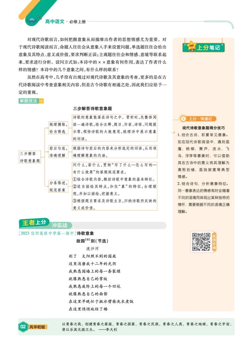《上分手册-语文必修上册RJ-金考卷单元双测卷_2024天星高中单元双测卷上分手册》第2页预览