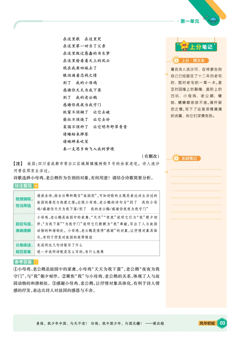 《上分手册-语文必修上册RJ-金考卷单元双测卷_2024天星高中单元双测卷上分手册》第3页预览