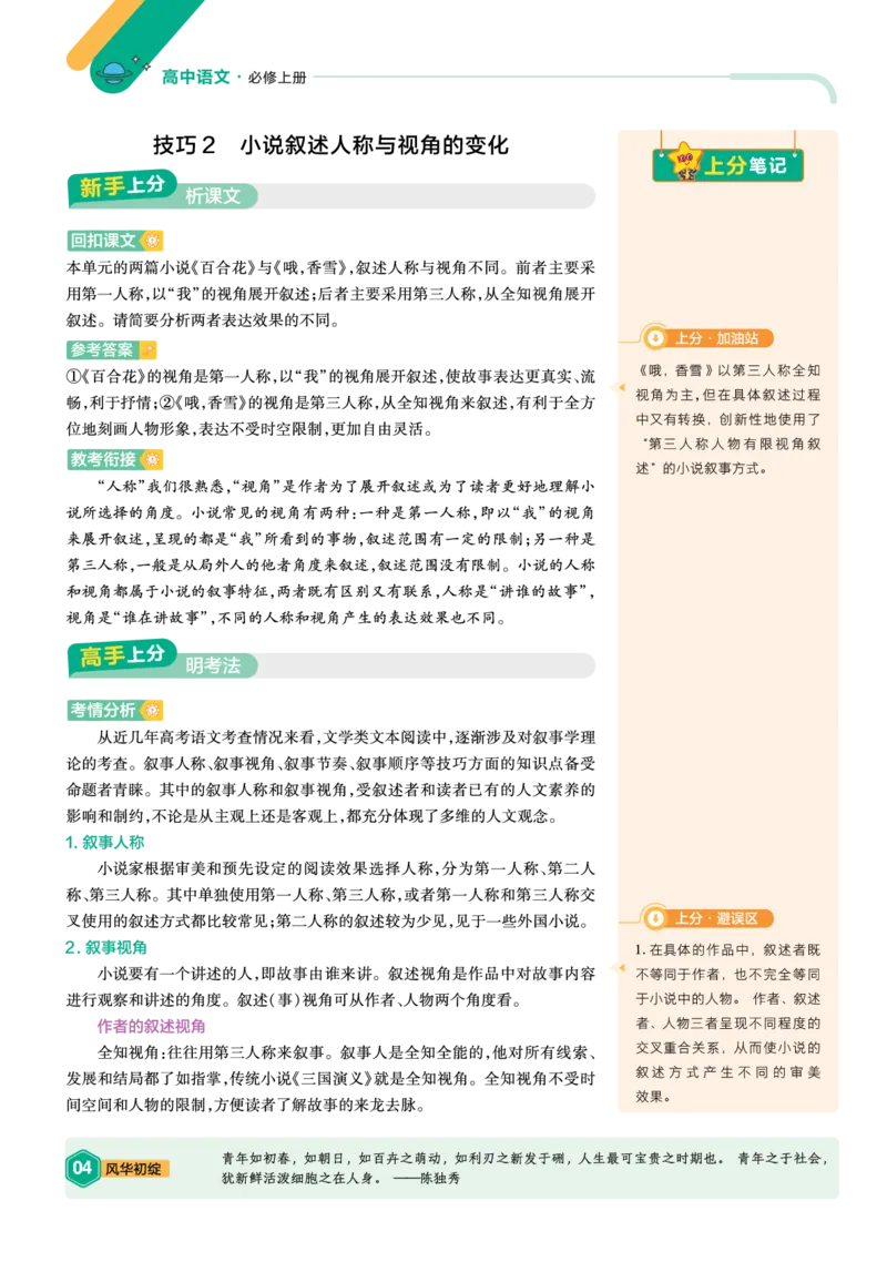 《上分手册-语文必修上册RJ-金考卷单元双测卷_2024天星高中单元双测卷上分手册》第4页预览