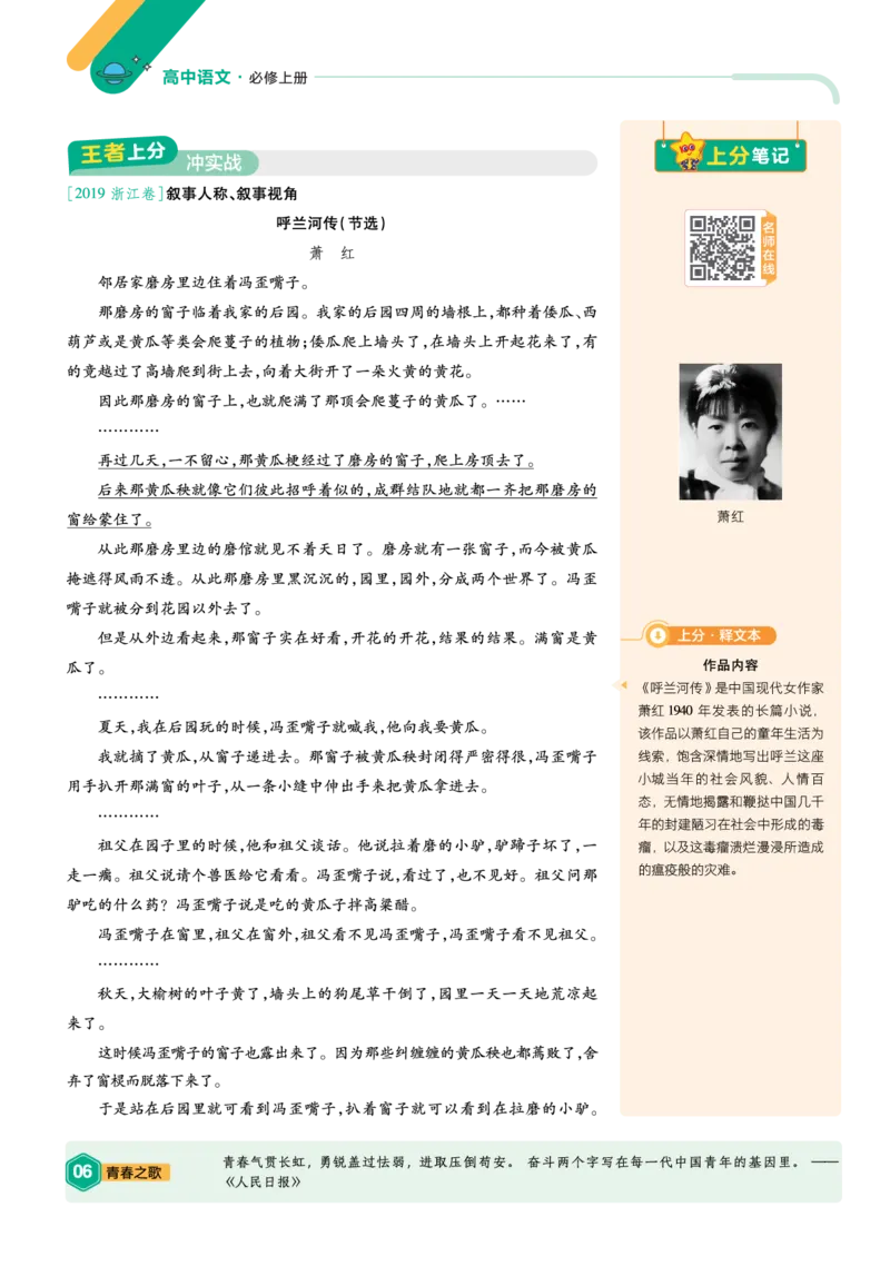 《上分手册-语文必修上册RJ-金考卷单元双测卷_2024天星高中单元双测卷上分手册》第6页预览