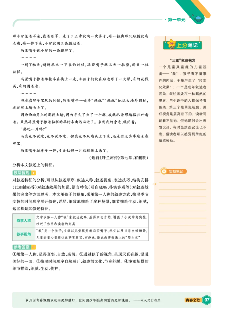 《上分手册-语文必修上册RJ-金考卷单元双测卷_2024天星高中单元双测卷上分手册》第7页预览