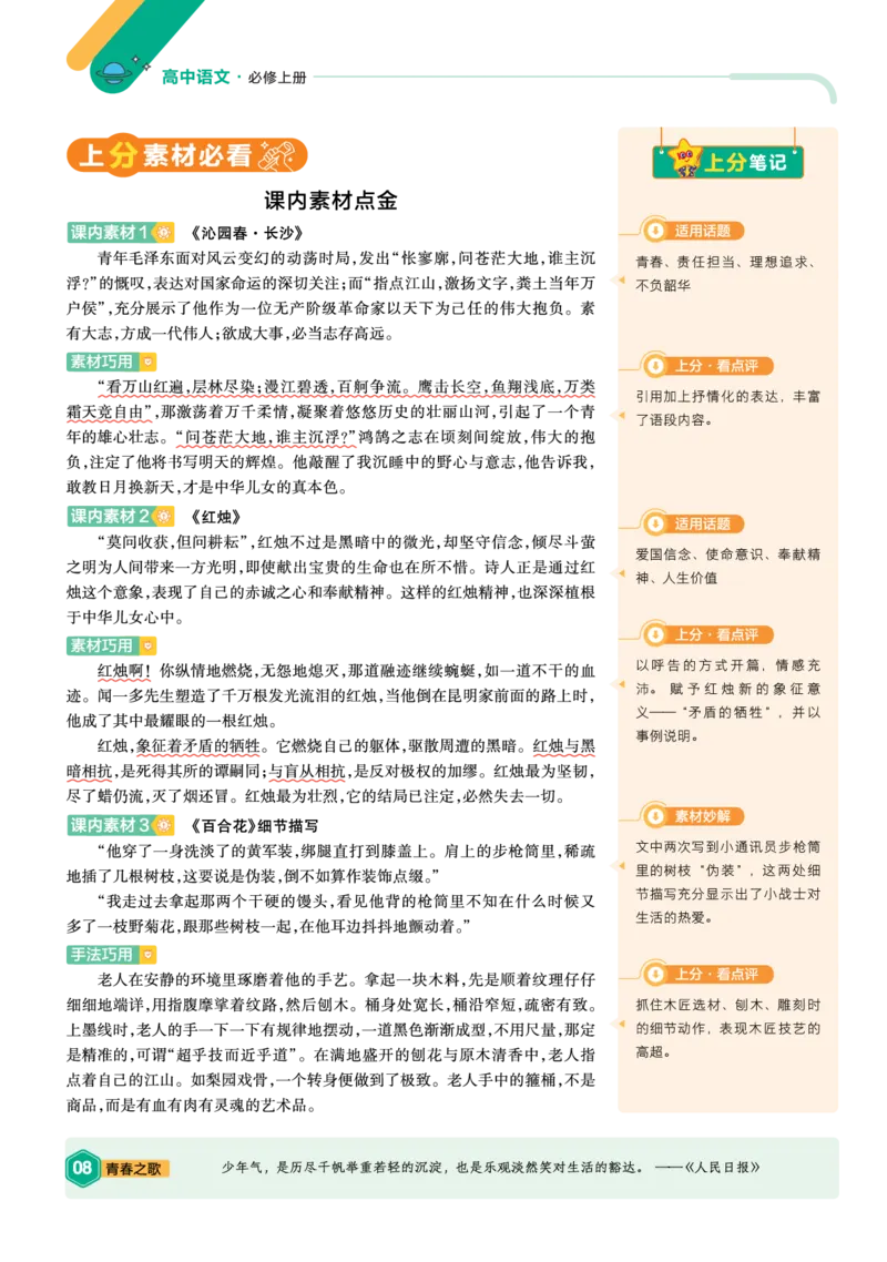 《上分手册-语文必修上册RJ-金考卷单元双测卷_2024天星高中单元双测卷上分手册》第8页预览