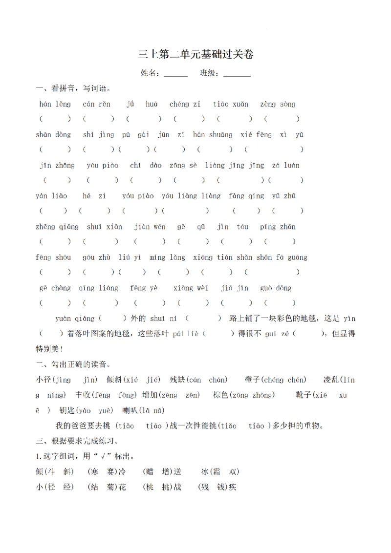 《三（上）语文单元基础过关卷-第2单元_小学1-6年级全科全套_1-6年级全科上册_三年级_语文_语文三上单元检测卷》第1页预览