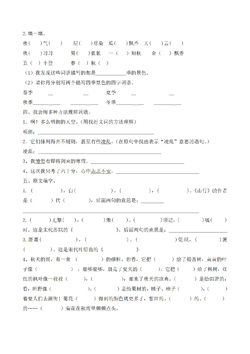 《三（上）语文单元基础过关卷-第2单元_小学1-6年级全科全套_1-6年级全科上册_三年级_语文_语文三上单元检测卷》第2页预览