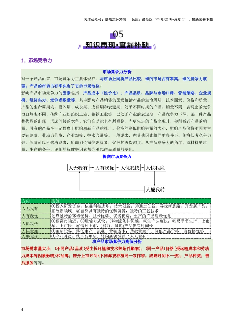 《微专题市场竞争力（讲义）（学生版）_07-地理-高考总复习_二轮复习_2025年_2025年高考地理二轮复习课件+讲义+练习（新高考通用）_专题9产业区位与产业发展》第4页预览