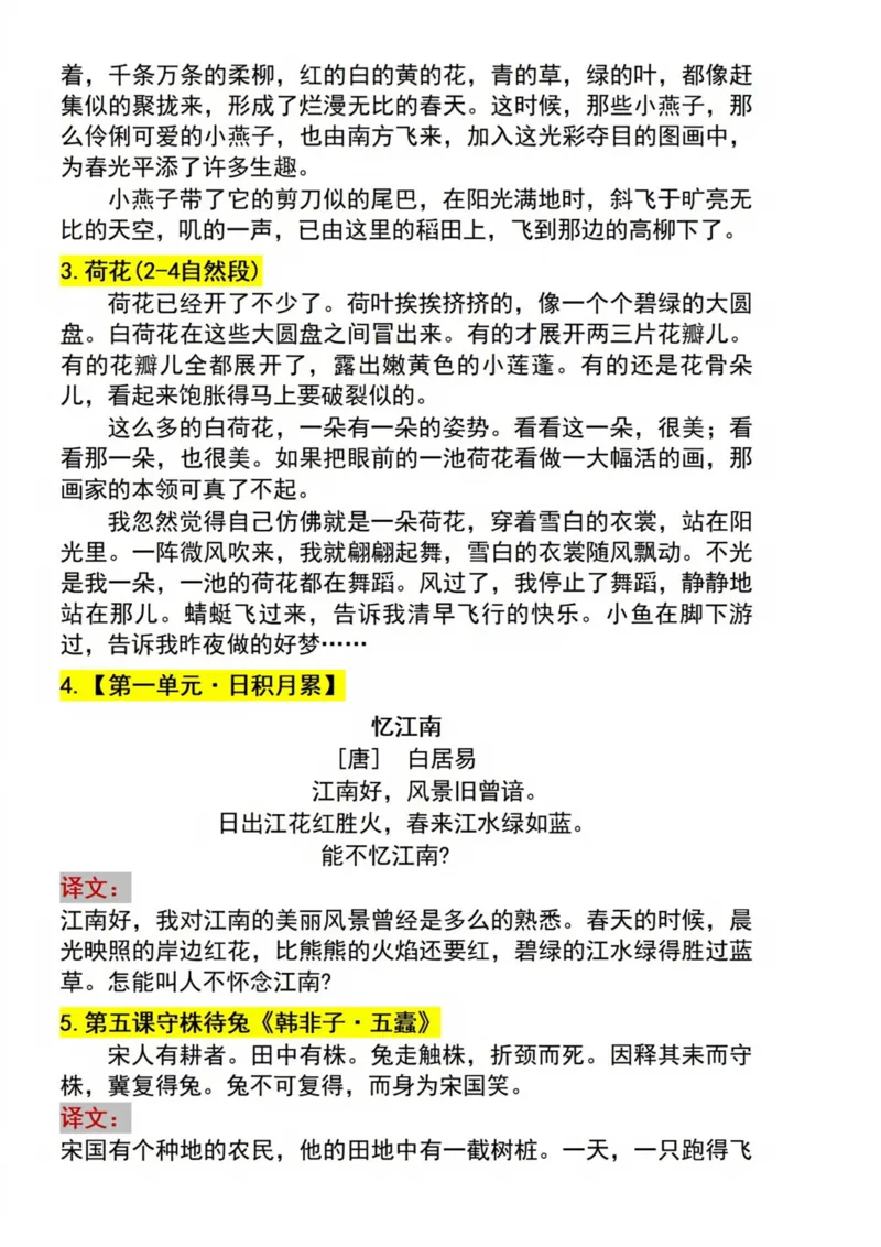 《三年级下册必背课文内容汇总_小学1-6年级全科全套_1-6年级全科下册_三年级_三年级下语文_语文三下各类考点归纳》第3页预览
