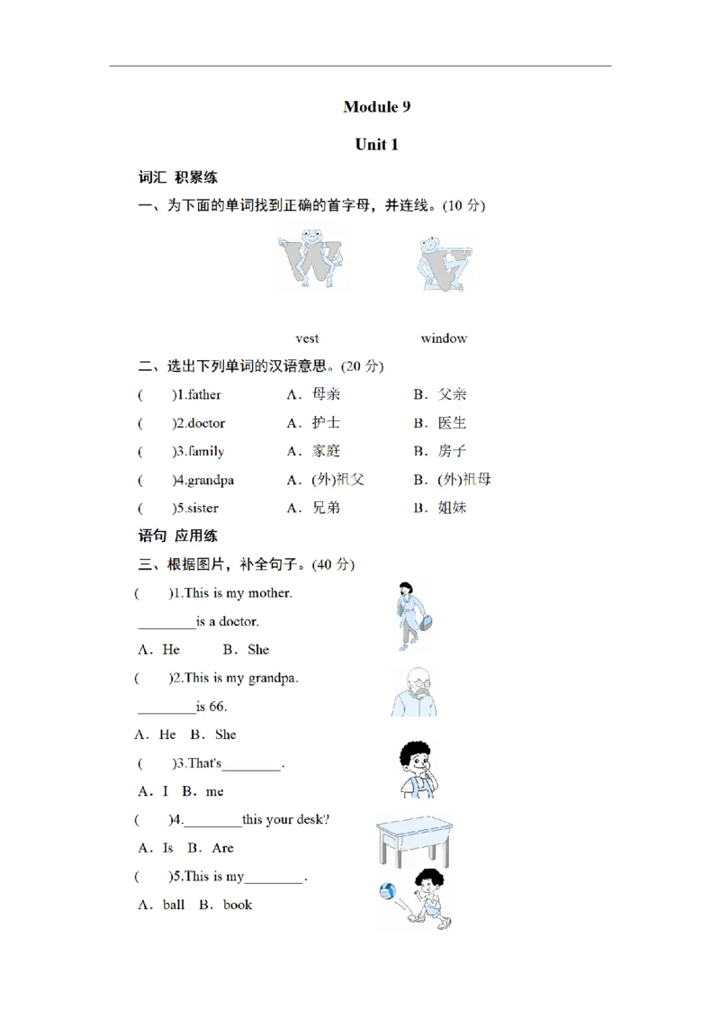 《三（上）英语（外研三起）同步测试-Module9_小学1-6年级全科全套_1-6年级全科上册_三年级_英语_A三年级英语（外研三起）_外研三起英语三上课时练习》第1页预览