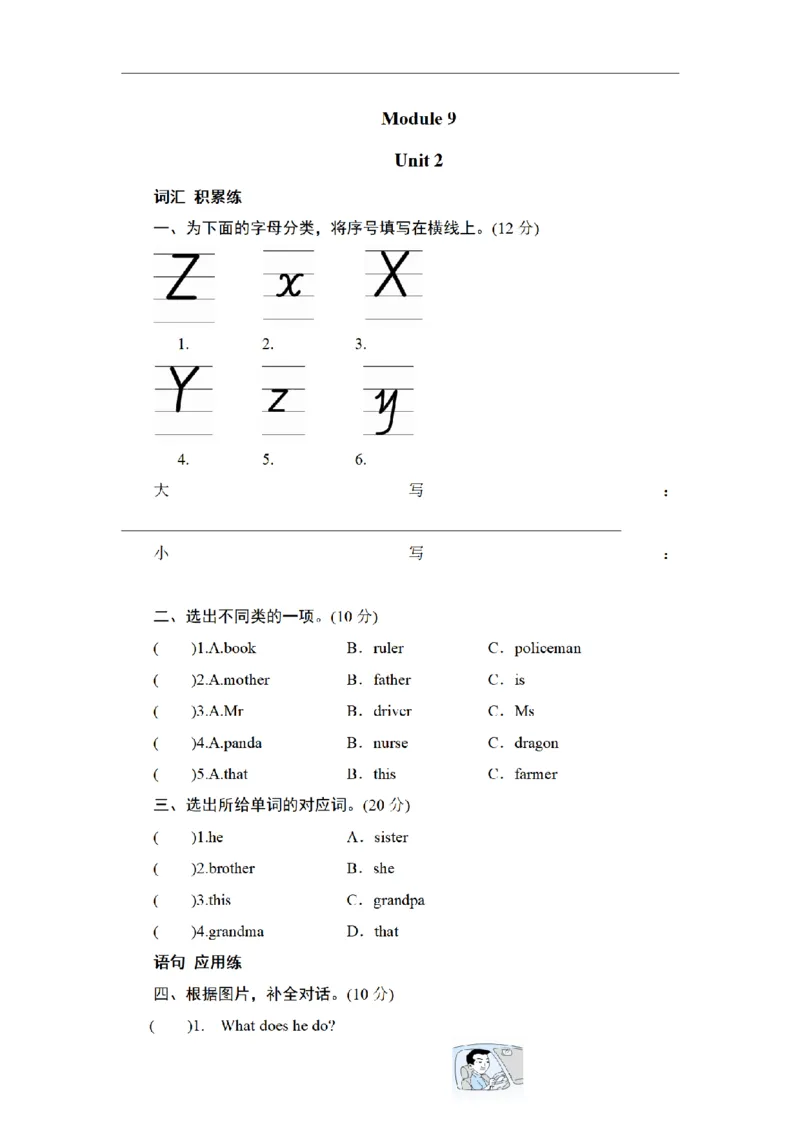《三（上）英语（外研三起）同步测试-Module9_小学1-6年级全科全套_1-6年级全科上册_三年级_英语_A三年级英语（外研三起）_外研三起英语三上课时练习》第3页预览