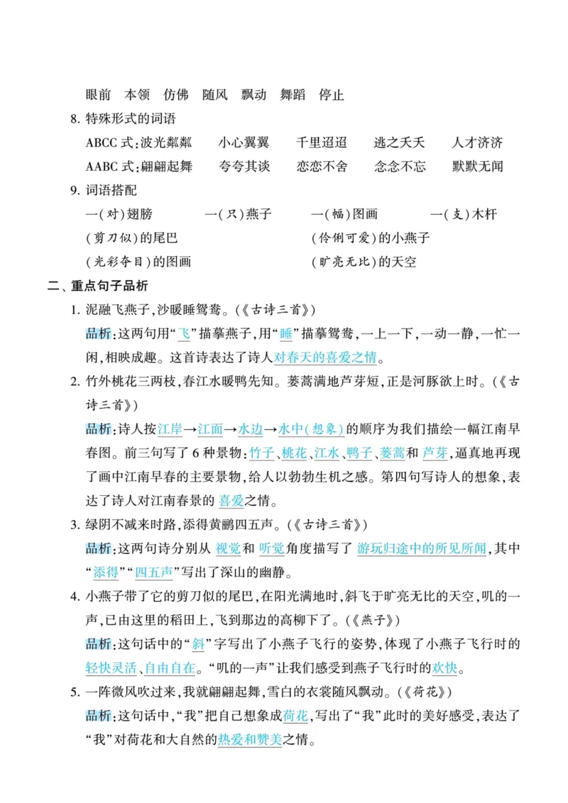 《三年级语文下册知识梳理与拓展_小学1-6年级全科全套_1-6年级全科下册_三年级_三年级下语文_语文三下每课考点总结》第2页预览