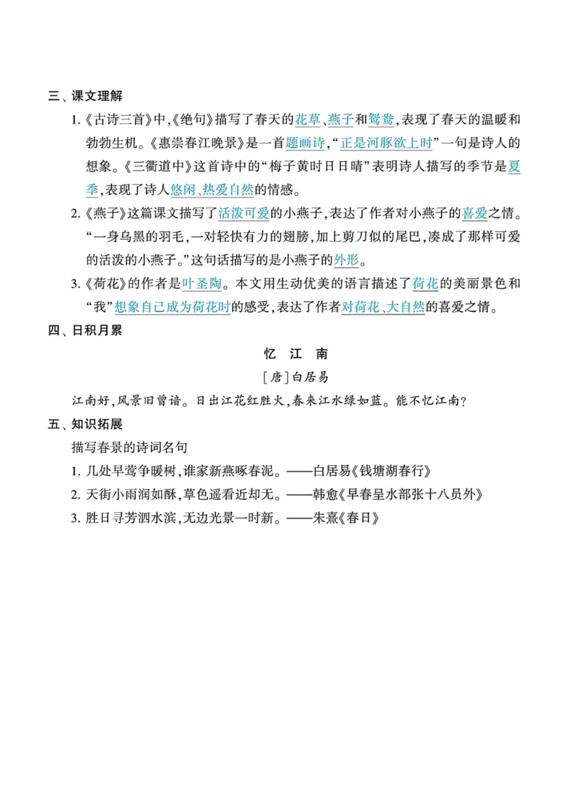 《三年级语文下册知识梳理与拓展_小学1-6年级全科全套_1-6年级全科下册_三年级_三年级下语文_语文三下每课考点总结》第3页预览