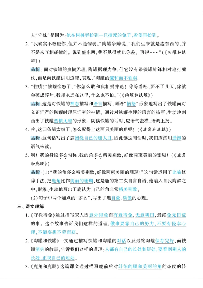 《三年级语文下册知识梳理与拓展_小学1-6年级全科全套_1-6年级全科下册_三年级_三年级下语文_语文三下每课考点总结》第5页预览