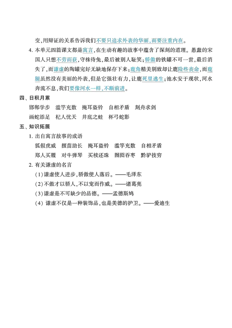 《三年级语文下册知识梳理与拓展_小学1-6年级全科全套_1-6年级全科下册_三年级_三年级下语文_语文三下每课考点总结》第6页预览