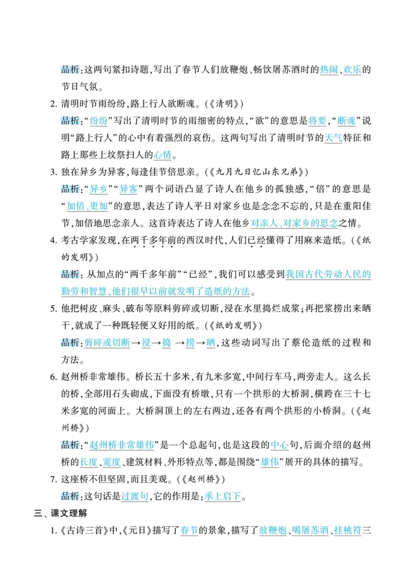 《三年级语文下册知识梳理与拓展_小学1-6年级全科全套_1-6年级全科下册_三年级_三年级下语文_语文三下每课考点总结》第8页预览