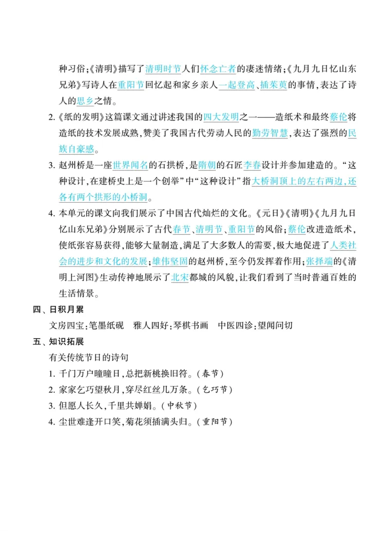 《三年级语文下册知识梳理与拓展_小学1-6年级全科全套_1-6年级全科下册_三年级_三年级下语文_语文三下每课考点总结》第9页预览