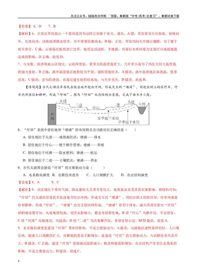 《地理（陕晋青宁卷01）（全解全析）_07-地理-高考总复习_专项复习_2025年_2025年高考第一二三次模拟卷（多地区）地理_2025年高考地理第三次模拟考试19套_地理（陕晋青宁卷）》第4页预览