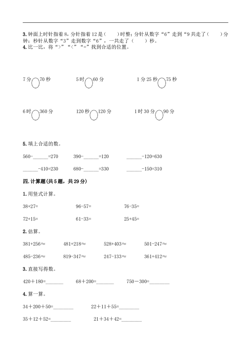 《月考B卷三年级上册数学试题-秋月考B卷（1-2单元）-人教版（含答案）_小学1-6年级全科全套_1-6年级全科上册_三年级_数学_三年级数学（人教版）_人教数学三上月考试卷》第2页预览