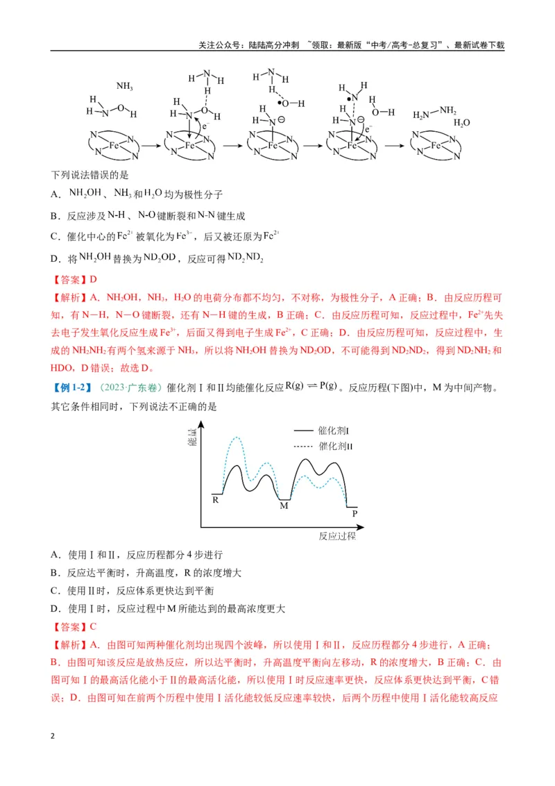 《题型10陌生反应机理图（解析版）_05-化学-高考总复习_二轮复习_2025年_2025年高考化学二轮热点题型归纳与变式演练（新高考通用）》第2页预览
