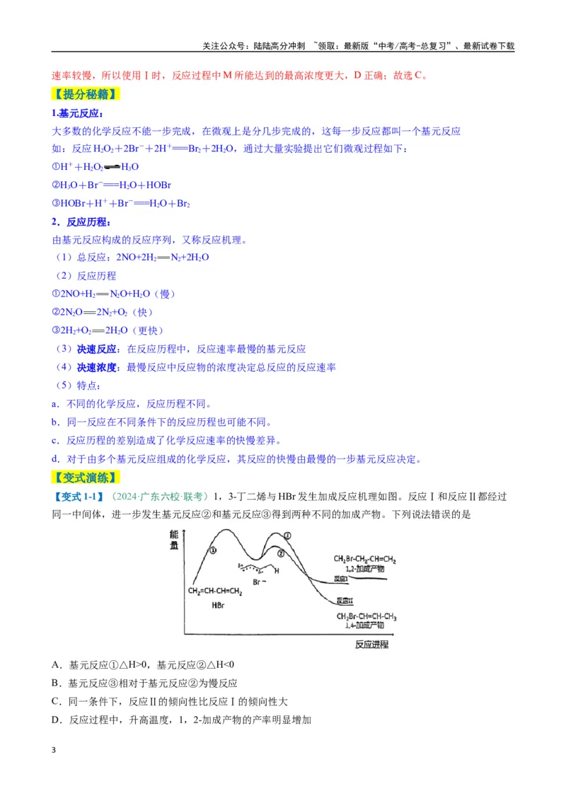 《题型10陌生反应机理图（解析版）_05-化学-高考总复习_二轮复习_2025年_2025年高考化学二轮热点题型归纳与变式演练（新高考通用）》第3页预览