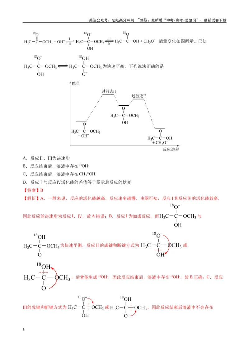 《题型10陌生反应机理图（解析版）_05-化学-高考总复习_二轮复习_2025年_2025年高考化学二轮热点题型归纳与变式演练（新高考通用）》第5页预览