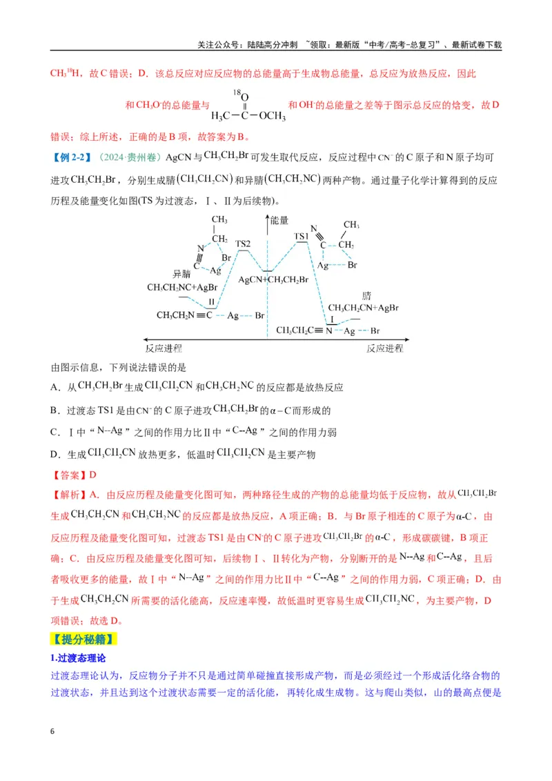 《题型10陌生反应机理图（解析版）_05-化学-高考总复习_二轮复习_2025年_2025年高考化学二轮热点题型归纳与变式演练（新高考通用）》第6页预览