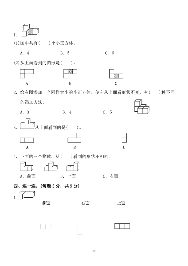 《四（上）苏教版数学第三单元检测卷二_小学1-6年级全科全套_1-6年级全科上册_四年级_四上数学_四上数学苏教版数学单元期末期中检测卷》第2页预览