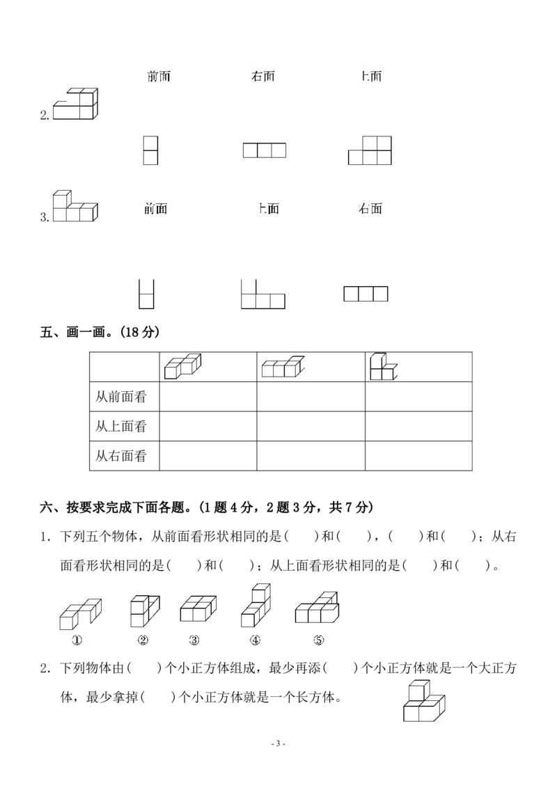 《四（上）苏教版数学第三单元检测卷二_小学1-6年级全科全套_1-6年级全科上册_四年级_四上数学_四上数学苏教版数学单元期末期中检测卷》第3页预览