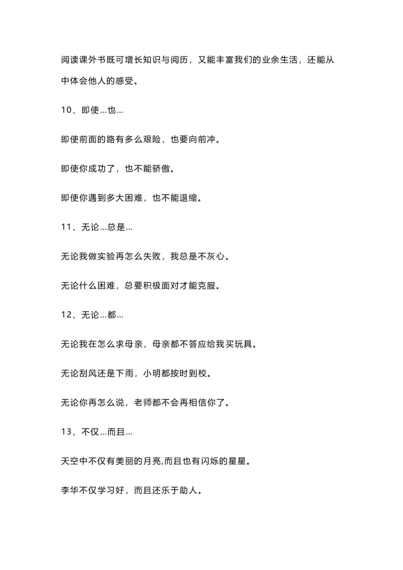 《四（上）语文造句举例+常见关联词_小学1-6年级全科全套_1-6年级全科上册_四年级_四上语文_四上语文语文重点汇总》第4页预览