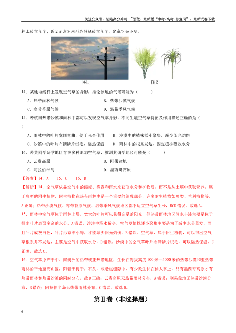《模拟卷02（新高考八省专用）（解析版）_07-地理-高考总复习_一轮复习_2025年_2025年高考地理模拟卷（新高考八省专用）8套》第6页预览
