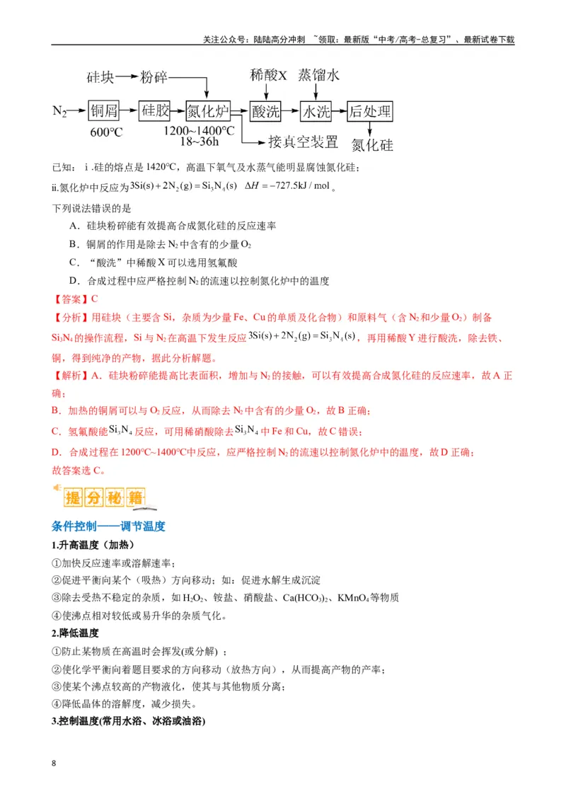 《题型06化工微流程（解析版）_05-化学-高考总复习_二轮复习_2024年_2024年新高考化学二轮复习热点题型归纳与变式演练_精品2024年高考化学二轮热点题型归纳与变式演练（新高考通用）22份》第8页预览