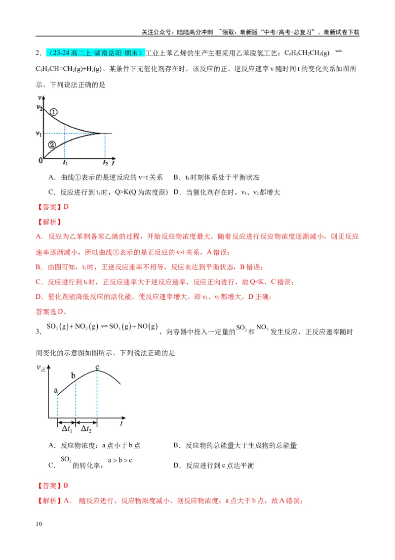《（能力版）微专题37新情景下的速率、平衡综合图象与突破-（教师版）(全国版)_05-化学-高考总复习_一轮复习_2024年_2024高考化学一轮复习考点微专题考情分析经_资料_2025版》第10页预览
