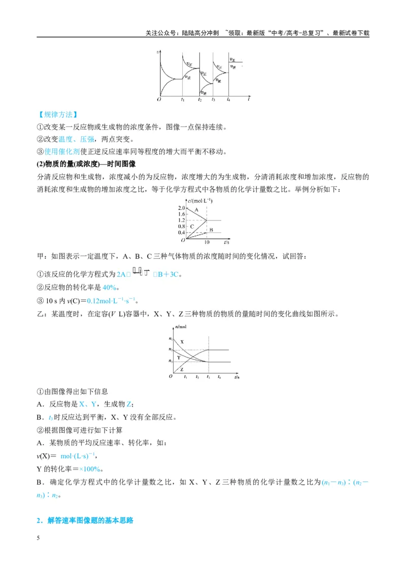 《（能力版）微专题37新情景下的速率、平衡综合图象与突破-（教师版）(全国版)_05-化学-高考总复习_一轮复习_2024年_2024高考化学一轮复习考点微专题考情分析经_资料_2025版》第5页预览