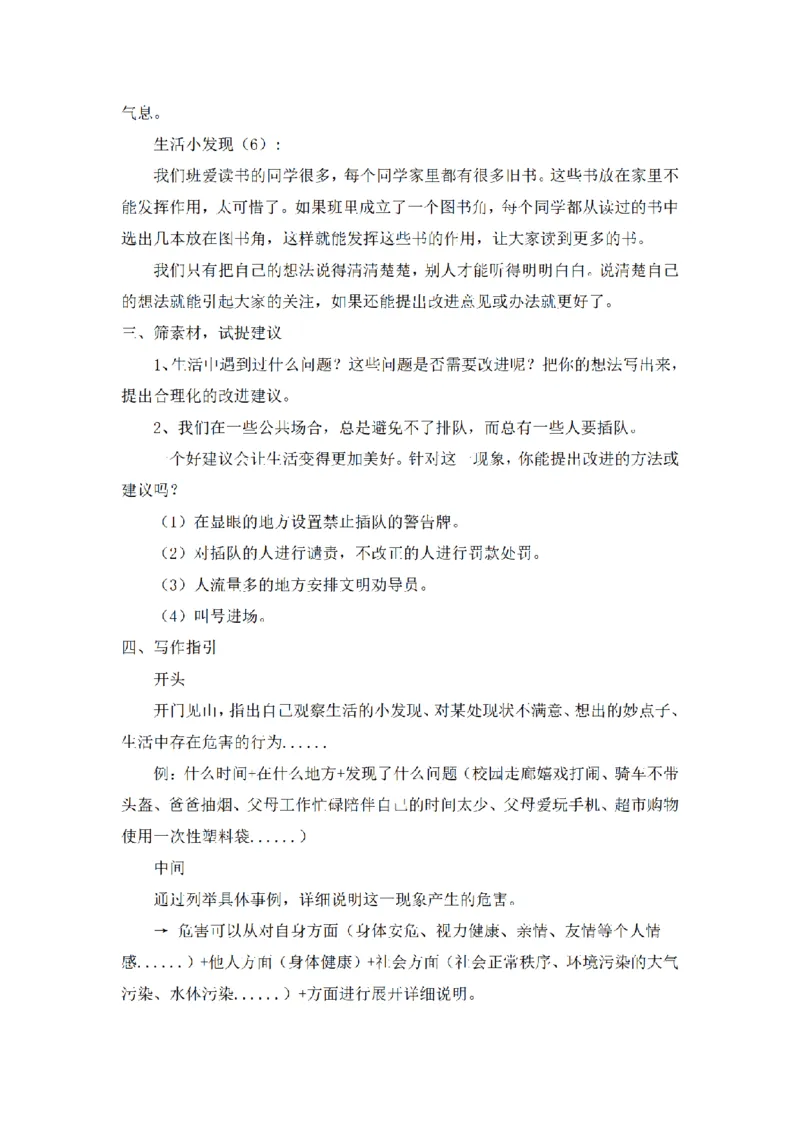 《三（上）语文同步作文（第2套）-第7单元：我有一个想法（写作指导+范文9篇）_小学1-6年级全科全套_1-6年级全科上册_三年级_语文_语文三上单元习作》第2页预览