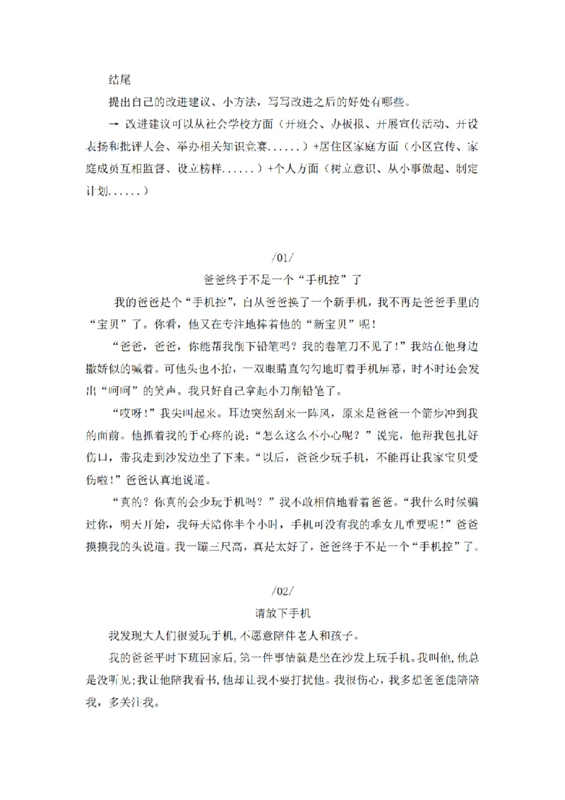 《三（上）语文同步作文（第2套）-第7单元：我有一个想法（写作指导+范文9篇）_小学1-6年级全科全套_1-6年级全科上册_三年级_语文_语文三上单元习作》第3页预览