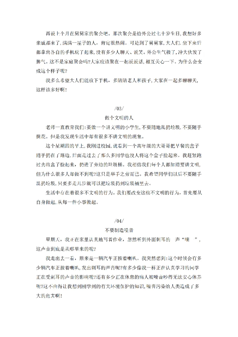 《三（上）语文同步作文（第2套）-第7单元：我有一个想法（写作指导+范文9篇）_小学1-6年级全科全套_1-6年级全科上册_三年级_语文_语文三上单元习作》第4页预览