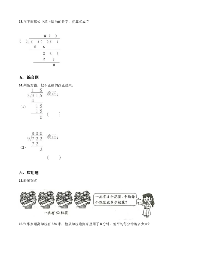《三年级上册数学一课一练-4.1两位数除以一位数西师大版（2014秋）（含答案）_小学1-6年级全科全套_1-6年级全科上册_三年级_数学_三上数学西师大重点+专项+试卷》第2页预览