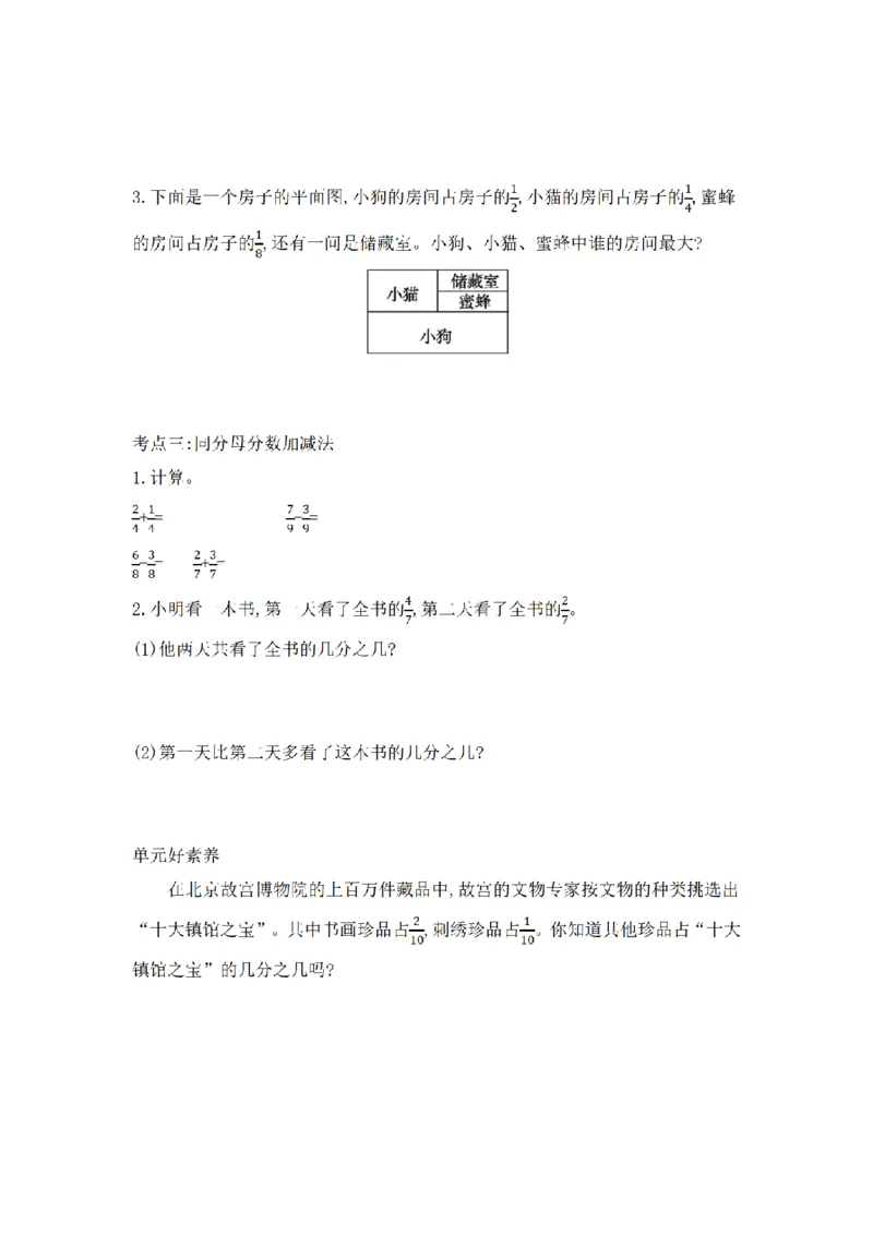 《三（上）数学（青岛版）第9单元考点集训_小学1-6年级全科全套_1-6年级全科上册_三年级_数学_三年级数学（青岛六三版）_青岛六三数学三上专项练习》第2页预览