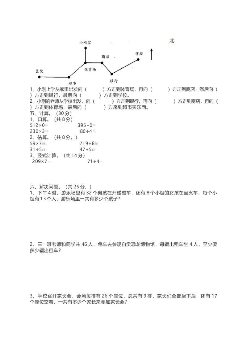 《三（上）西师版数学期中检测卷.3_小学1-6年级全科全套_1-6年级全科上册_三年级_数学_三上数学西师大重点+专项+试卷_西师数学三年上期中测试（09份）》第2页预览