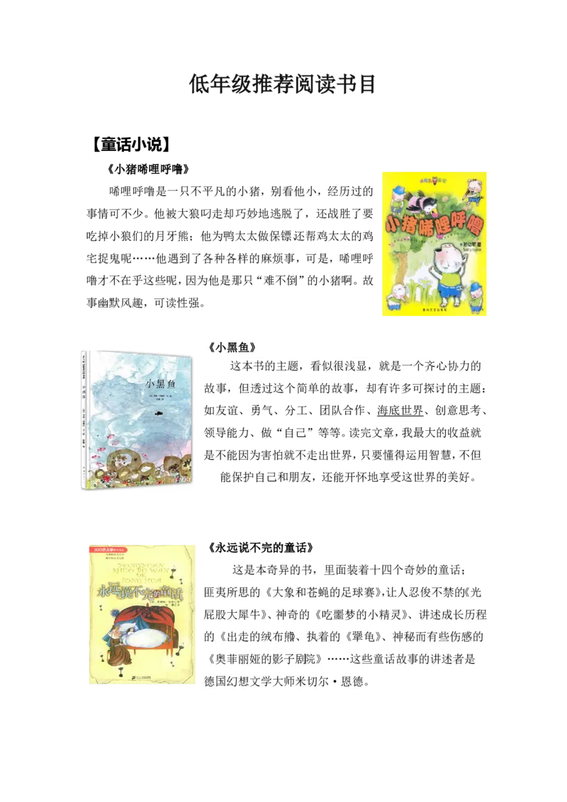 《幼小衔接推荐阅读书目_小学1-6年级全科全套_1-6年级全科上册_一年级_幼小衔接暑假作业_幼小衔接语文》第1页预览