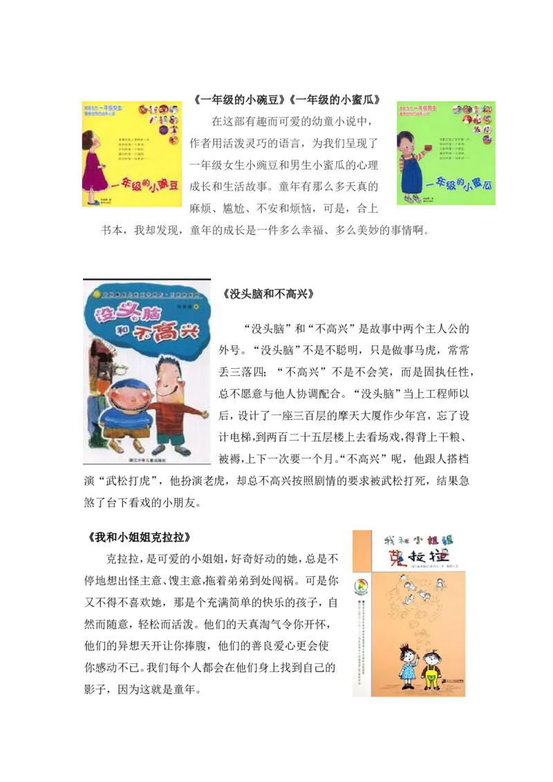 《幼小衔接推荐阅读书目_小学1-6年级全科全套_1-6年级全科上册_一年级_幼小衔接暑假作业_幼小衔接语文》第2页预览
