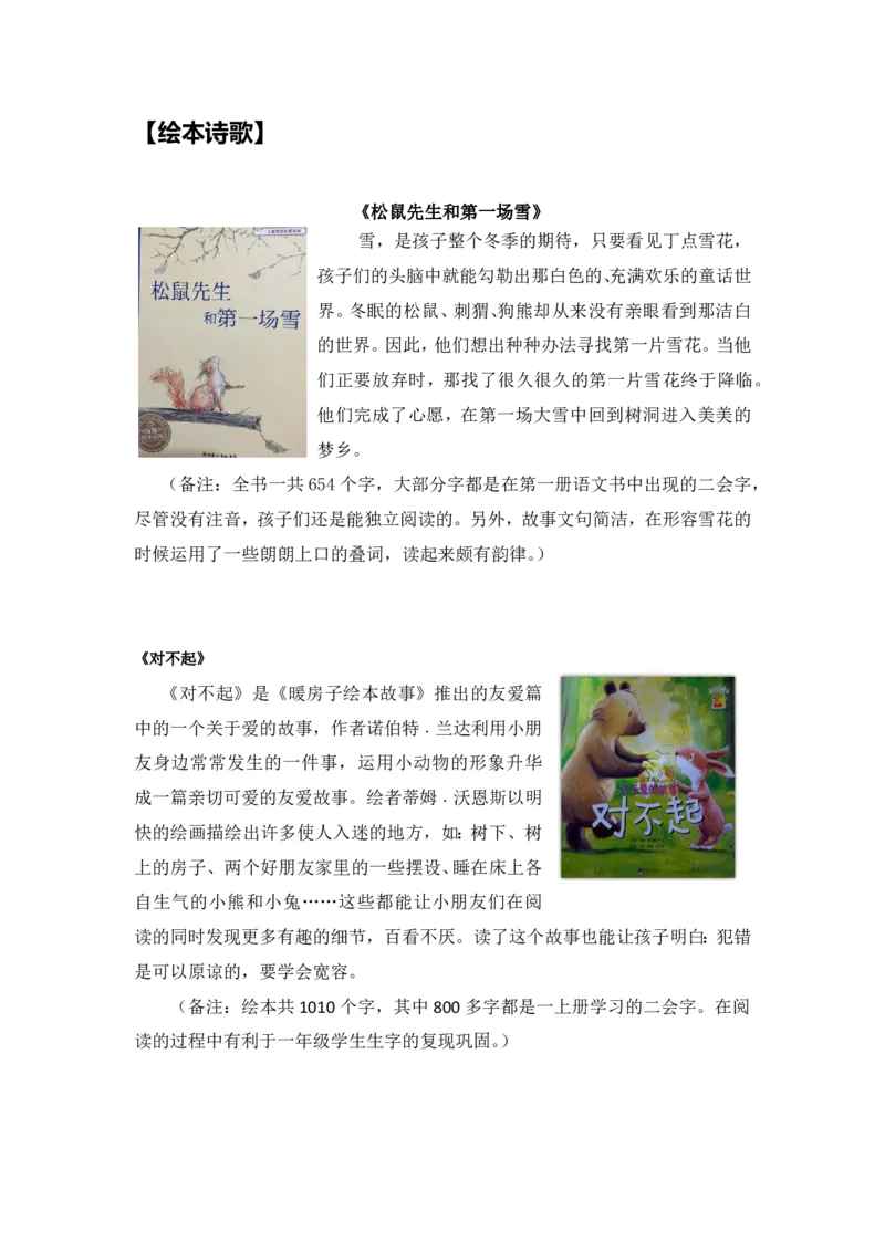 《幼小衔接推荐阅读书目_小学1-6年级全科全套_1-6年级全科上册_一年级_幼小衔接暑假作业_幼小衔接语文》第3页预览